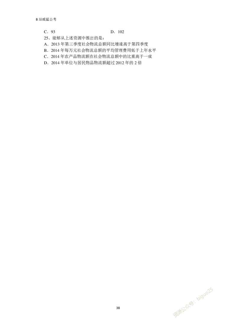 资料分析题讲义&mdash;&mdash;李威猛_2026考公资料_（08）刘文超&威猛公考（阿里木江）_2024阿里木江李威猛合集_824阿里木江威猛行测刷题课_讲义