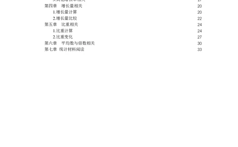 资料分析题讲义&mdash;&mdash;李威猛_2026考公资料_（08）刘文超&威猛公考（阿里木江）_2024阿里木江李威猛合集_824阿里木江威猛行测刷题课_讲义