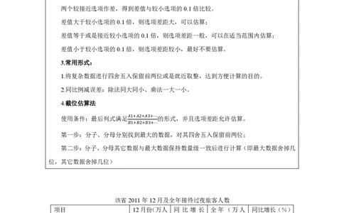 资料分析题讲义&mdash;&mdash;李威猛_2026考公资料_（08）刘文超&威猛公考（阿里木江）_2024阿里木江李威猛合集_824阿里木江威猛行测刷题课_讲义