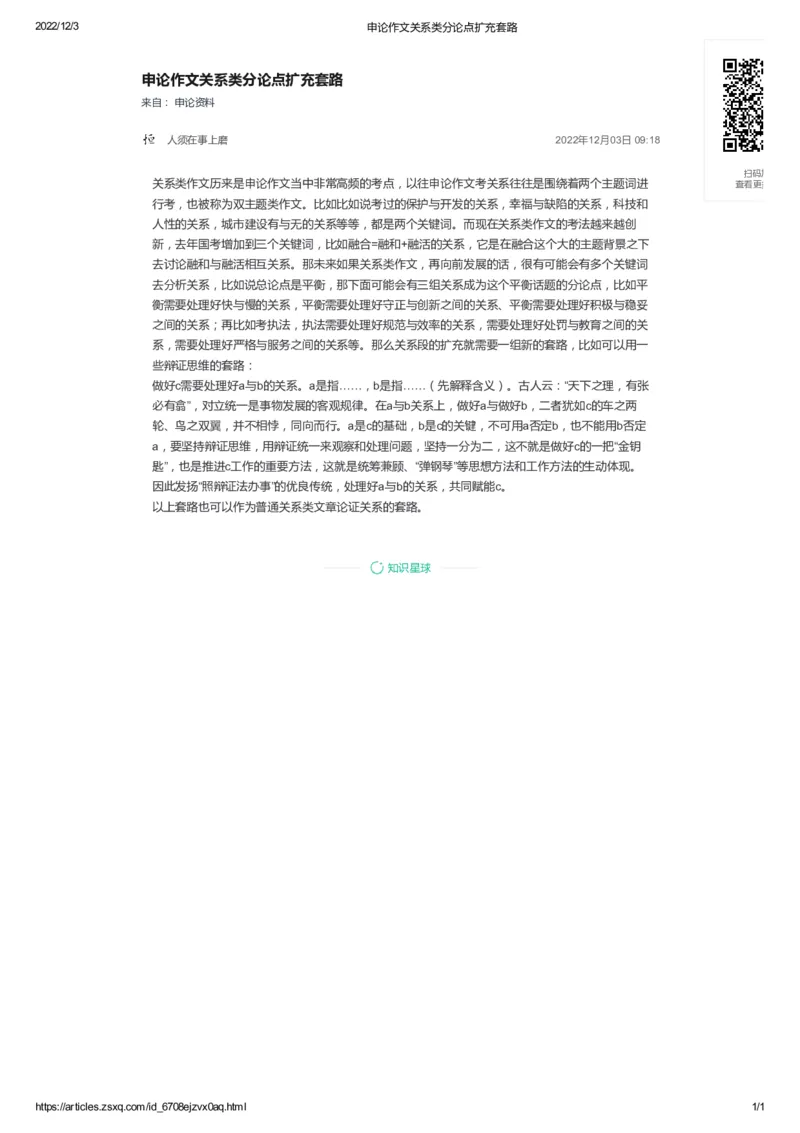 70-申论作文关系类分论点扩充套路公众号：叛逆小樱桃_2026考公资料_（30）申论+面试为民公考大合集（人须在事上磨申论、刘大师）_申论+面试刘大师_2024刘大师知识星球