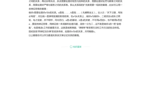 70-申论作文关系类分论点扩充套路公众号：叛逆小樱桃_2026考公资料_（30）申论+面试为民公考大合集（人须在事上磨申论、刘大师）_申论+面试刘大师_2024刘大师知识星球