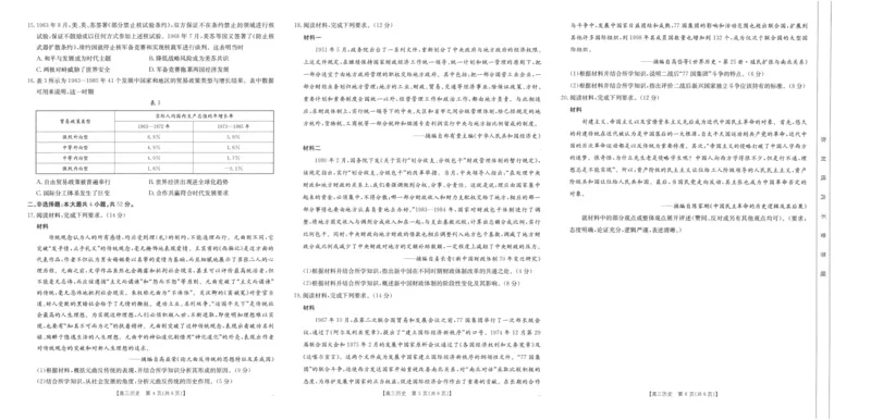 2025届陕西省汉中市高三下学期质量检测考试（二模）历史试题+答案_2025年4月_2504062025届陕西省汉中市高三下学期质量检测考试（二模）（全科）