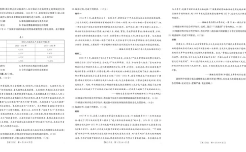 2025届陕西省汉中市高三下学期质量检测考试（二模）历史试题+答案_2025年4月_2504062025届陕西省汉中市高三下学期质量检测考试（二模）（全科）