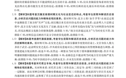 2025届陕西省汉中市高三下学期质量检测考试（二模）历史试题+答案_2025年4月_2504062025届陕西省汉中市高三下学期质量检测考试（二模）（全科）