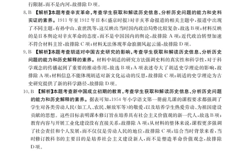 2025届陕西省汉中市高三下学期质量检测考试（二模）历史试题+答案_2025年4月_2504062025届陕西省汉中市高三下学期质量检测考试（二模）（全科）