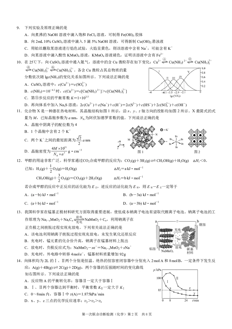 2025年重庆康德一诊化学_2025年1月_250119重庆市2025年普通高等学校招生全国统一考试（康德一诊）（全科）_化学
