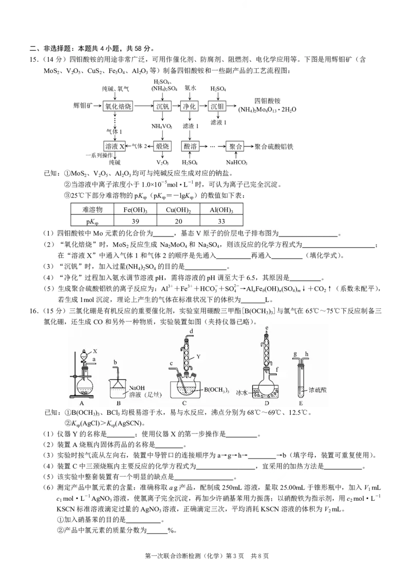 2025年重庆康德一诊化学_2025年1月_250119重庆市2025年普通高等学校招生全国统一考试（康德一诊）（全科）_化学