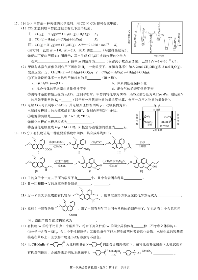 2025年重庆康德一诊化学_2025年1月_250119重庆市2025年普通高等学校招生全国统一考试（康德一诊）（全科）_化学