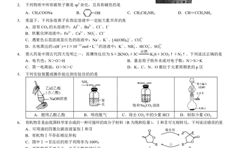 2025年重庆康德一诊化学_2025年1月_250119重庆市2025年普通高等学校招生全国统一考试（康德一诊）（全科）_化学