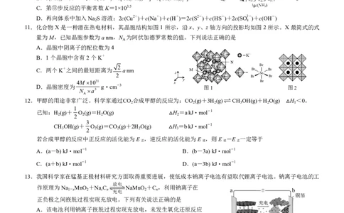 2025年重庆康德一诊化学_2025年1月_250119重庆市2025年普通高等学校招生全国统一考试（康德一诊）（全科）_化学