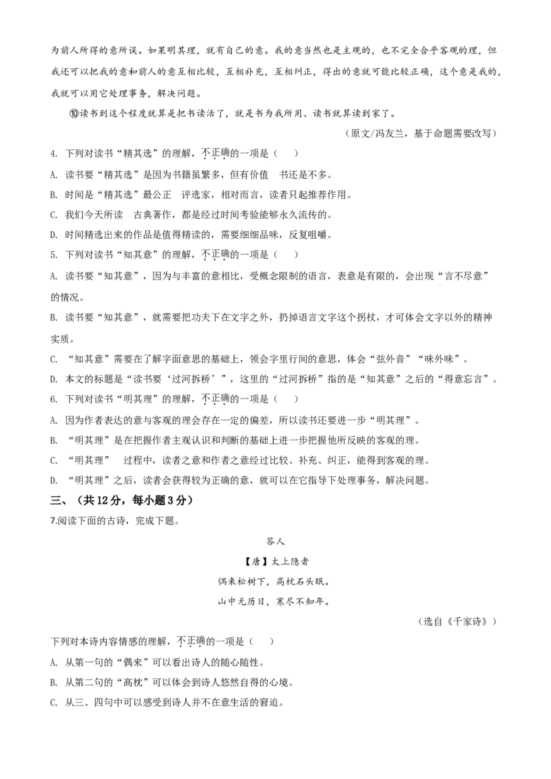 精品解析：湖北省武汉市2020年中考语文试题（原卷版）_中考真题_1.语文中考真题2015-2024年_2020全国多省多地中考语文真题96份_语文真题2020