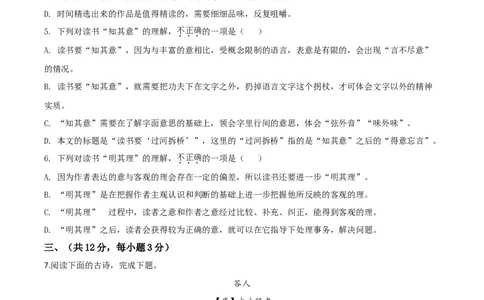 精品解析：湖北省武汉市2020年中考语文试题（原卷版）_中考真题_1.语文中考真题2015-2024年_2020全国多省多地中考语文真题96份_语文真题2020