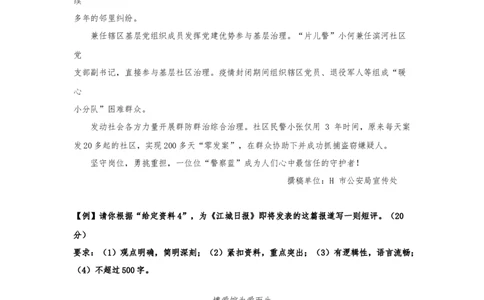 课时33-42--公文题答案_2026考公资料_（28）上岸村合集（司马、章晓铭、王永恒、天晓、忠政、丁旭等）_2025合集_4忠政合集_2024忠政申论_讲义