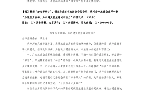 课时33-42--公文题答案_2026考公资料_（28）上岸村合集（司马、章晓铭、王永恒、天晓、忠政、丁旭等）_2025合集_4忠政合集_2024忠政申论_讲义