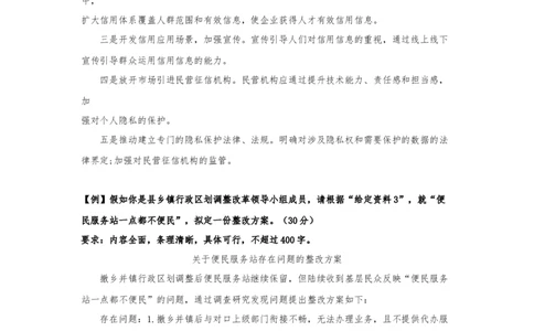 课时33-42--公文题答案_2026考公资料_（28）上岸村合集（司马、章晓铭、王永恒、天晓、忠政、丁旭等）_2025合集_4忠政合集_2024忠政申论_讲义