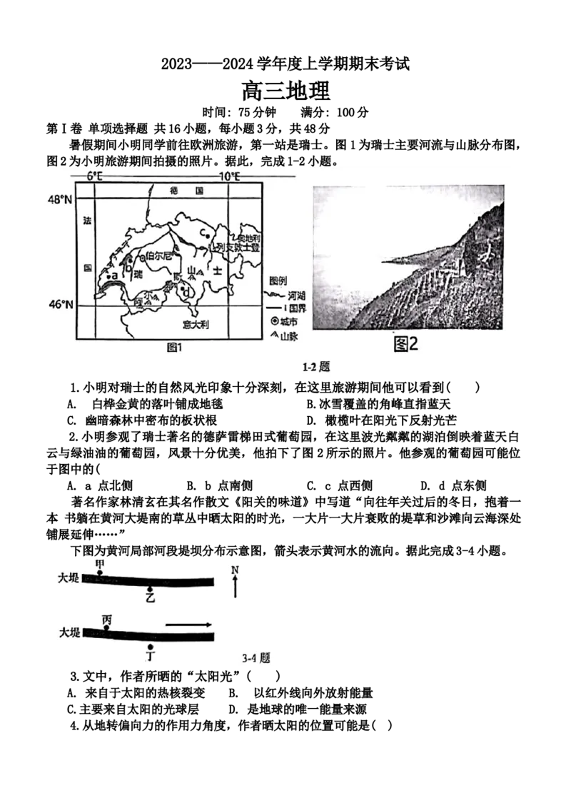 辽宁省鞍山市普通高中2023-2024学年高三上学期期末联考地理试题_2024届辽宁省鞍山市普通高中高三上学期期末联考_辽宁省鞍山市普通高中2024届高三上学期期末联考地理