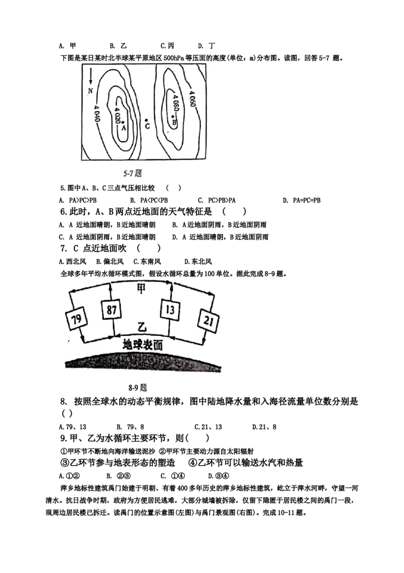 辽宁省鞍山市普通高中2023-2024学年高三上学期期末联考地理试题_2024届辽宁省鞍山市普通高中高三上学期期末联考_辽宁省鞍山市普通高中2024届高三上学期期末联考地理