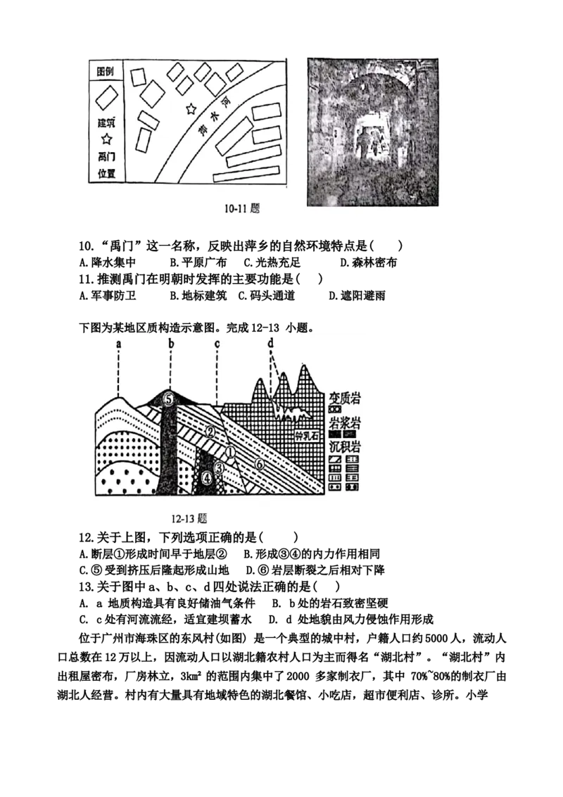 辽宁省鞍山市普通高中2023-2024学年高三上学期期末联考地理试题_2024届辽宁省鞍山市普通高中高三上学期期末联考_辽宁省鞍山市普通高中2024届高三上学期期末联考地理