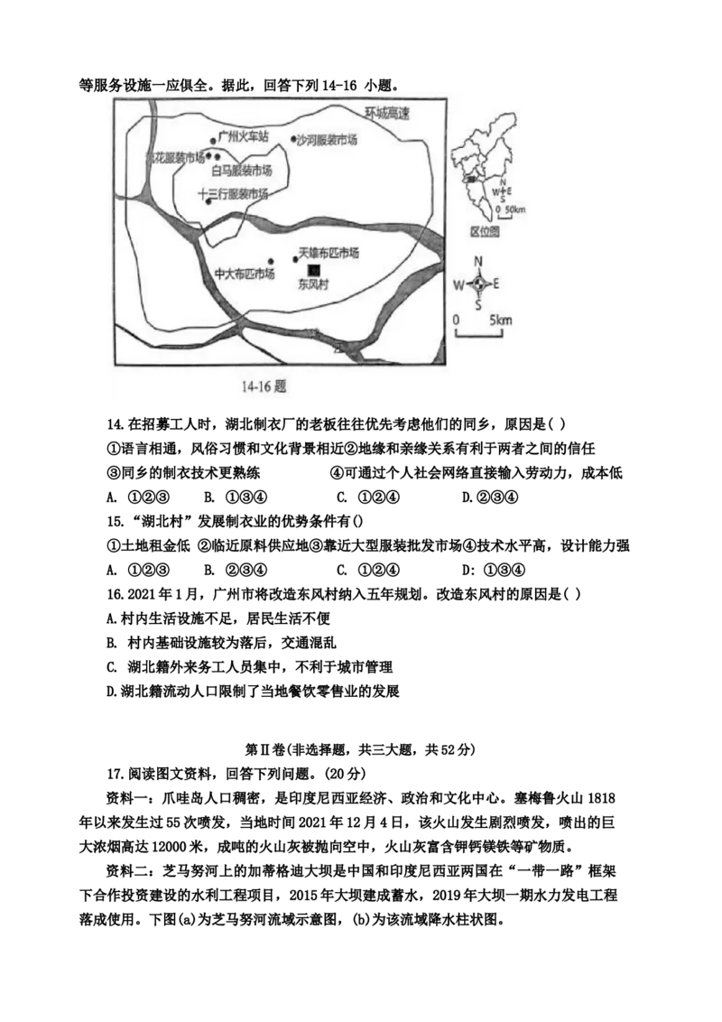辽宁省鞍山市普通高中2023-2024学年高三上学期期末联考地理试题_2024届辽宁省鞍山市普通高中高三上学期期末联考_辽宁省鞍山市普通高中2024届高三上学期期末联考地理