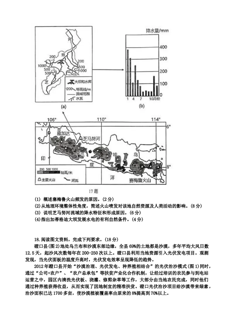 辽宁省鞍山市普通高中2023-2024学年高三上学期期末联考地理试题_2024届辽宁省鞍山市普通高中高三上学期期末联考_辽宁省鞍山市普通高中2024届高三上学期期末联考地理