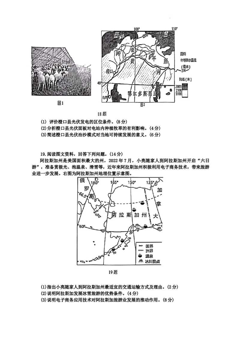 辽宁省鞍山市普通高中2023-2024学年高三上学期期末联考地理试题_2024届辽宁省鞍山市普通高中高三上学期期末联考_辽宁省鞍山市普通高中2024届高三上学期期末联考地理