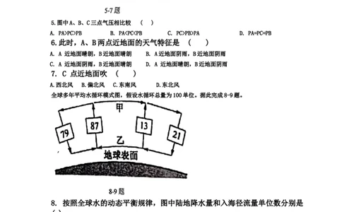 辽宁省鞍山市普通高中2023-2024学年高三上学期期末联考地理试题_2024届辽宁省鞍山市普通高中高三上学期期末联考_辽宁省鞍山市普通高中2024届高三上学期期末联考地理