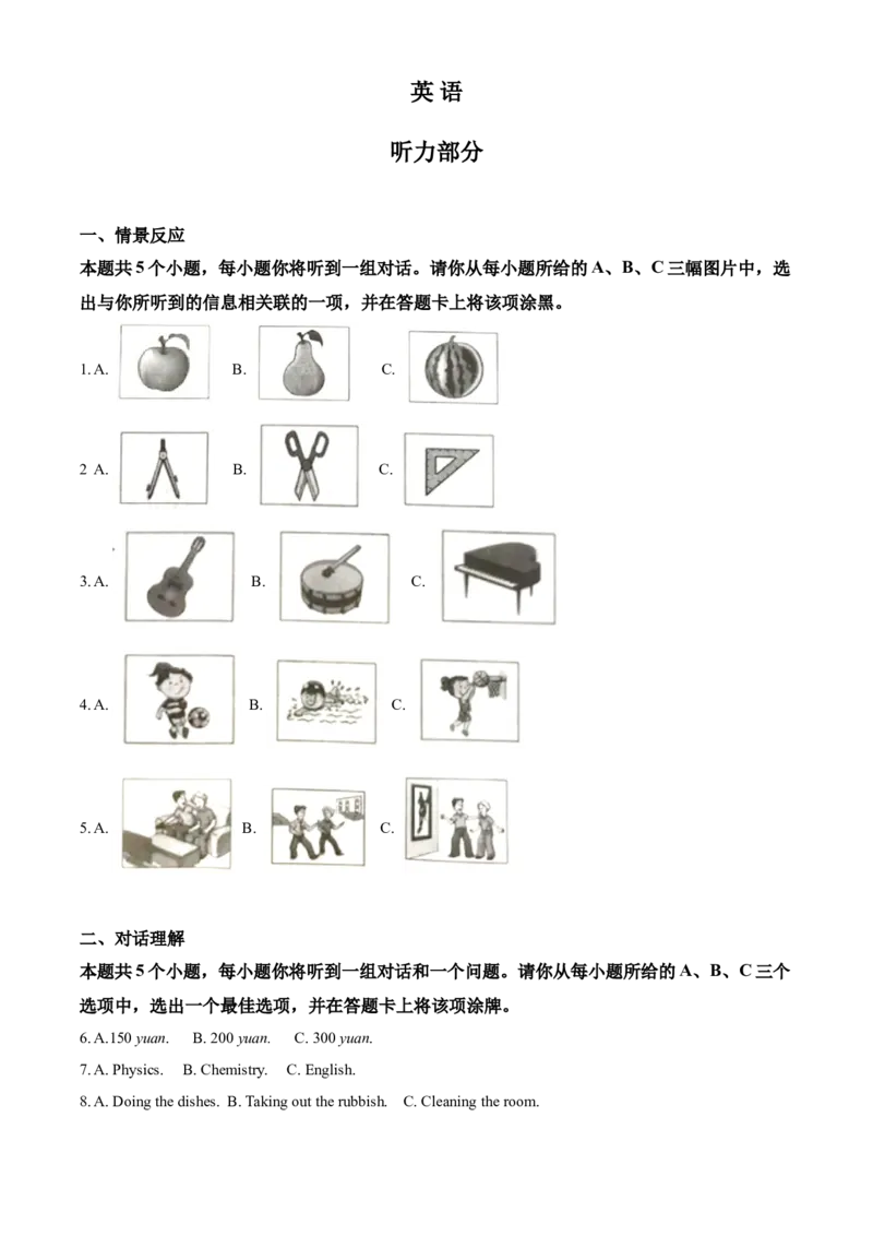 精品解析：山西省2020年中考英语试题（原卷版）_中考真题_3.英语中考真题2015-2024年_2020全国多省多地中考英语真题145份_精品解析：山西省2020年中考英语试题