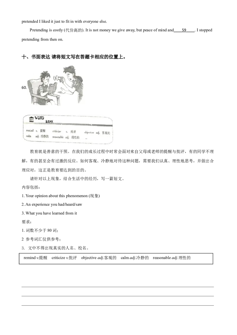 精品解析：山西省2020年中考英语试题（原卷版）_中考真题_3.英语中考真题2015-2024年_2020全国多省多地中考英语真题145份_精品解析：山西省2020年中考英语试题