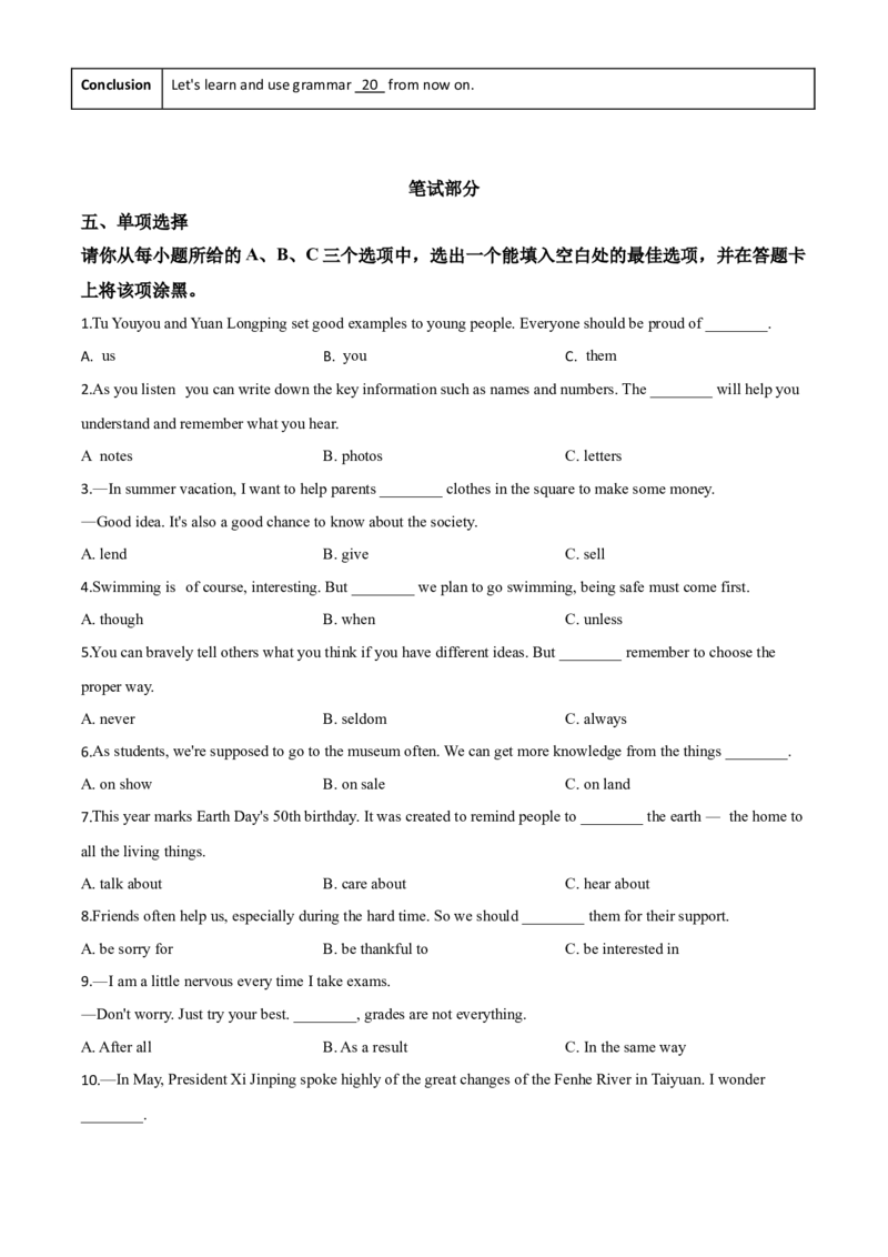精品解析：山西省2020年中考英语试题（原卷版）_中考真题_3.英语中考真题2015-2024年_2020全国多省多地中考英语真题145份_精品解析：山西省2020年中考英语试题