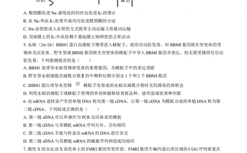 2025年1月普通高校适应性测试河南生物Word版无答案_2025年1月_❤2025年高考综合改革适应性演练（八省联考）(1)_2025年1月河南省普通高等学校招生考试适应性测试（八省联考）