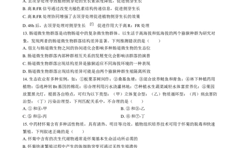 2025年1月普通高校适应性测试河南生物Word版无答案_2025年1月_❤2025年高考综合改革适应性演练（八省联考）(1)_2025年1月河南省普通高等学校招生考试适应性测试（八省联考）