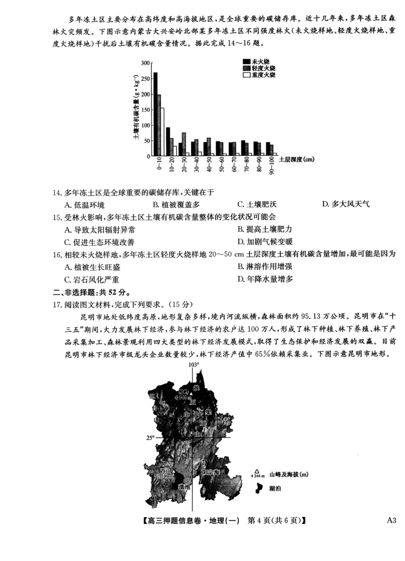 2025届高三押题信息卷（一）地理_2025年5月_2505032025届高三押题信息卷（一）