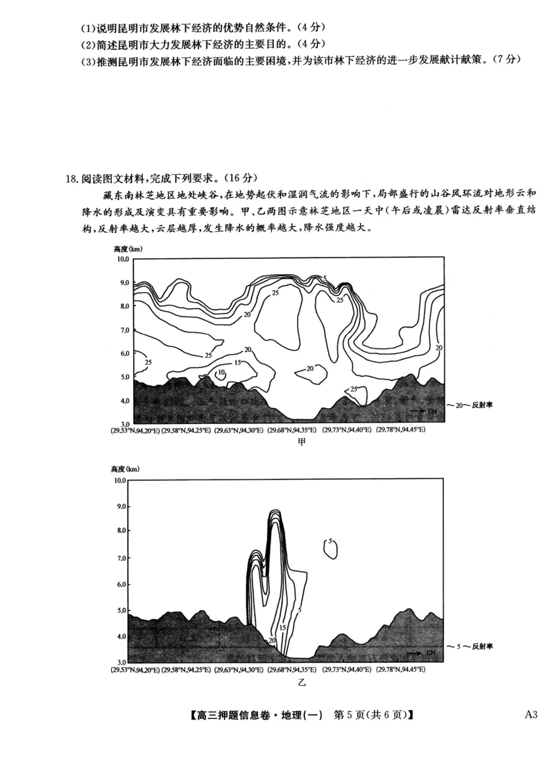 2025届高三押题信息卷（一）地理_2025年5月_2505032025届高三押题信息卷（一）