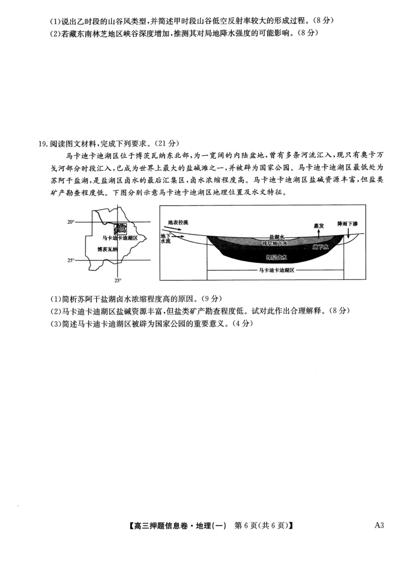 2025届高三押题信息卷（一）地理_2025年5月_2505032025届高三押题信息卷（一）