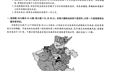2025届高三押题信息卷（一）地理_2025年5月_2505032025届高三押题信息卷（一）