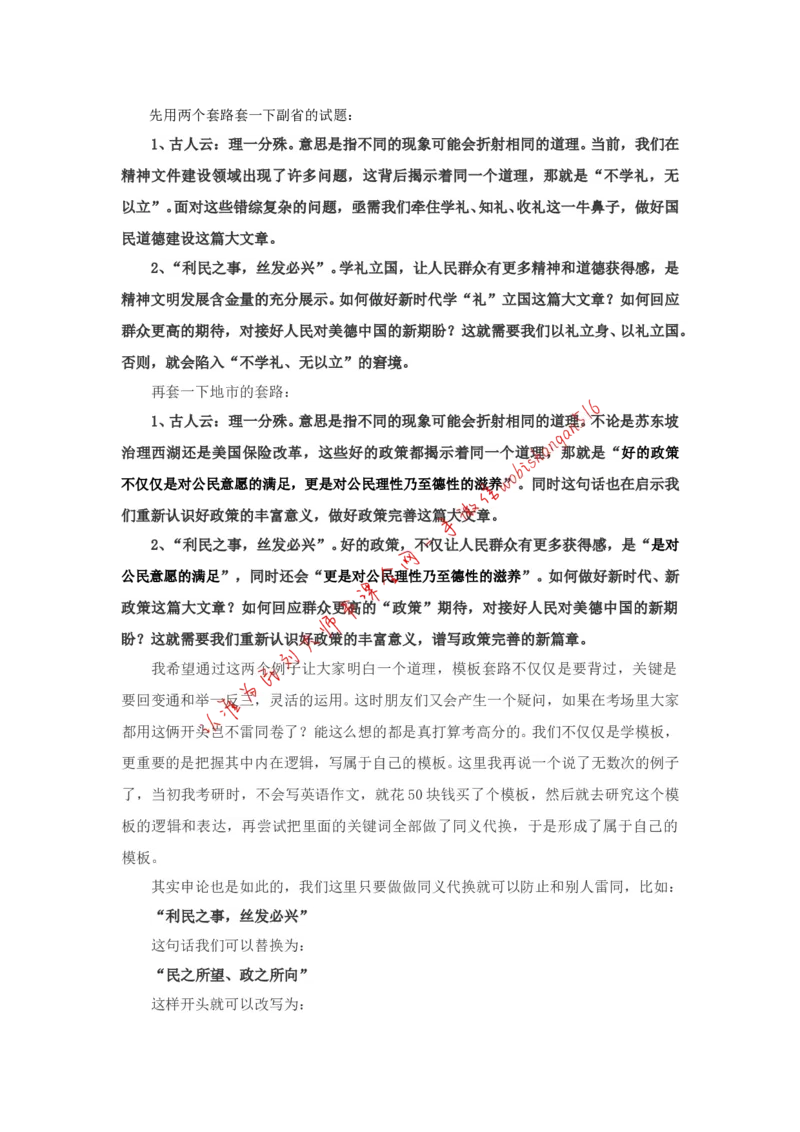 &ldquo;大师&rdquo;讲申论（三十）_2026考公资料_（30）申论+面试为民公考大合集（人须在事上磨申论、刘大师）_申论+面试刘大师_申论+面试刘大师知识星球资料_2024刘大师知识星球