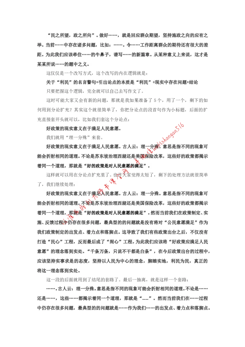 &ldquo;大师&rdquo;讲申论（三十）_2026考公资料_（30）申论+面试为民公考大合集（人须在事上磨申论、刘大师）_申论+面试刘大师_申论+面试刘大师知识星球资料_2024刘大师知识星球