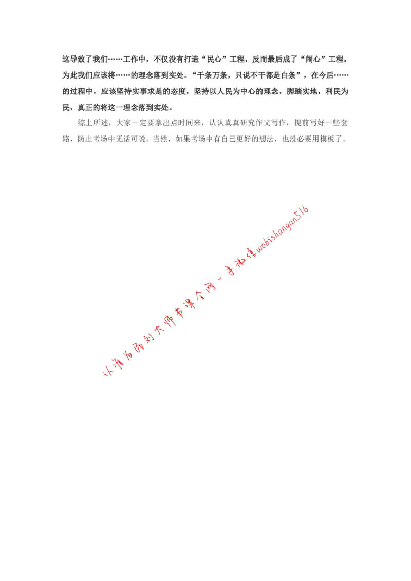 &ldquo;大师&rdquo;讲申论（三十）_2026考公资料_（30）申论+面试为民公考大合集（人须在事上磨申论、刘大师）_申论+面试刘大师_申论+面试刘大师知识星球资料_2024刘大师知识星球