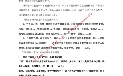 &ldquo;大师&rdquo;讲申论（三十）_2026考公资料_（30）申论+面试为民公考大合集（人须在事上磨申论、刘大师）_申论+面试刘大师_申论+面试刘大师知识星球资料_2024刘大师知识星球