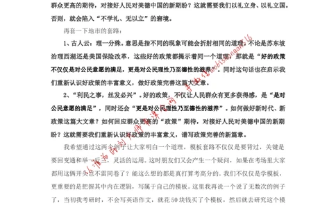 &ldquo;大师&rdquo;讲申论（三十）_2026考公资料_（30）申论+面试为民公考大合集（人须在事上磨申论、刘大师）_申论+面试刘大师_申论+面试刘大师知识星球资料_2024刘大师知识星球