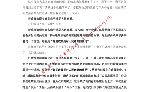 &ldquo;大师&rdquo;讲申论（三十）_2026考公资料_（30）申论+面试为民公考大合集（人须在事上磨申论、刘大师）_申论+面试刘大师_申论+面试刘大师知识星球资料_2024刘大师知识星球