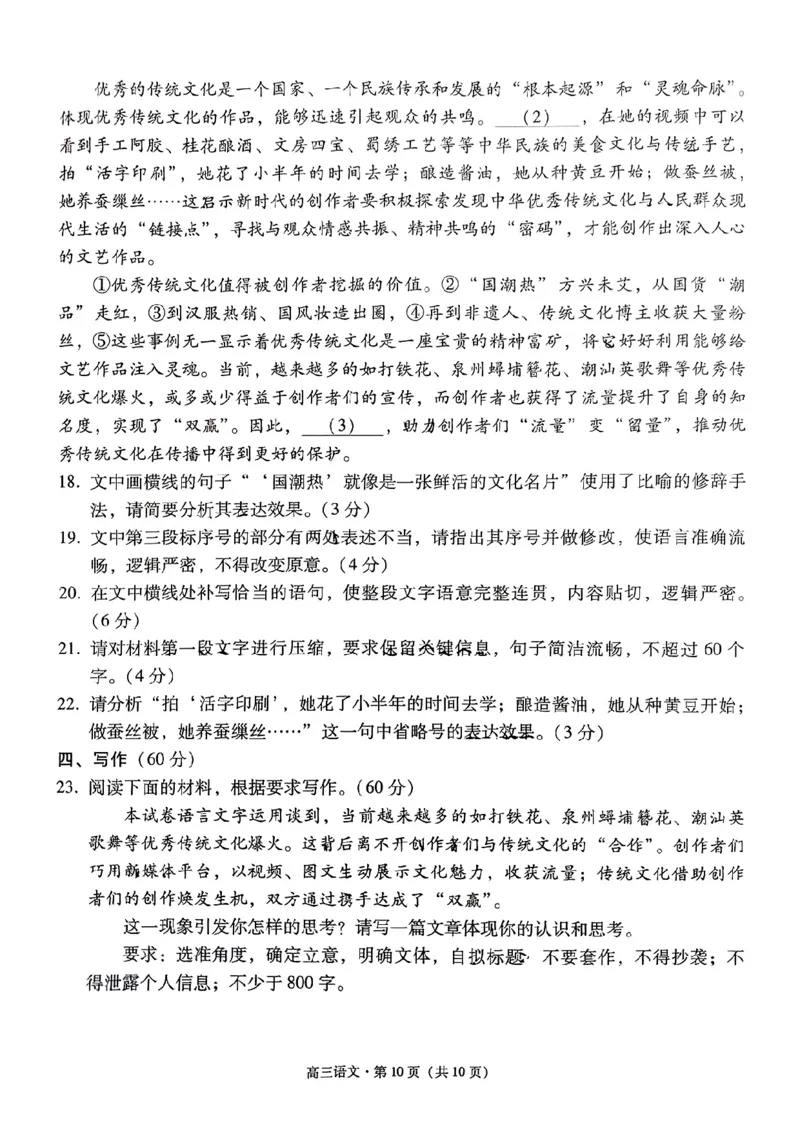 云南省保山市2024-2025学年高三上学期1月期末质量监测语文_2025年1月_250120云南省保山市2024-2025学年高三上学期1月期末质量监测试题
