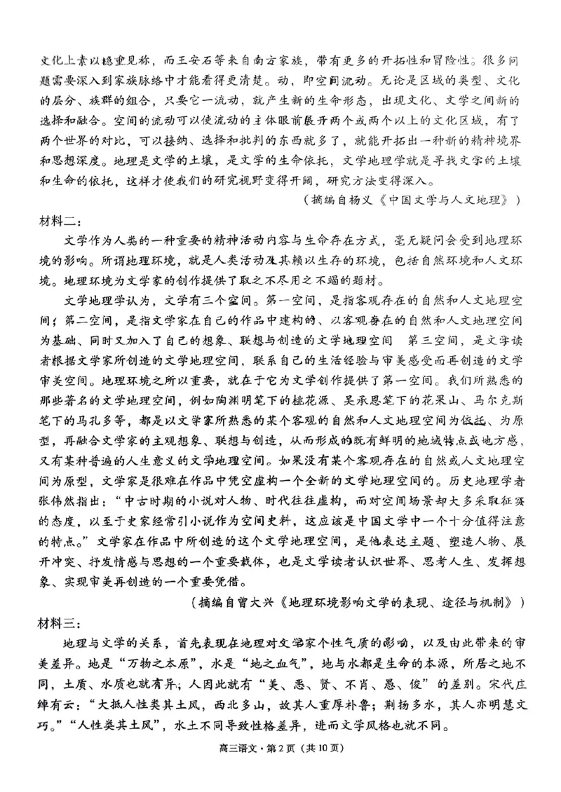 云南省保山市2024-2025学年高三上学期1月期末质量监测语文_2025年1月_250120云南省保山市2024-2025学年高三上学期1月期末质量监测试题