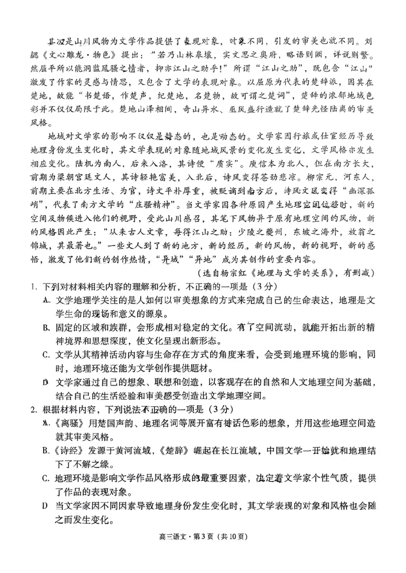 云南省保山市2024-2025学年高三上学期1月期末质量监测语文_2025年1月_250120云南省保山市2024-2025学年高三上学期1月期末质量监测试题