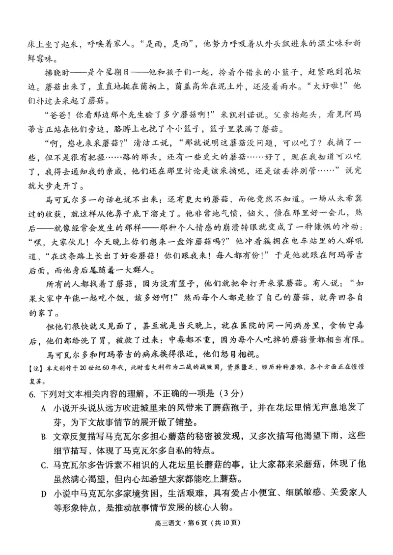 云南省保山市2024-2025学年高三上学期1月期末质量监测语文_2025年1月_250120云南省保山市2024-2025学年高三上学期1月期末质量监测试题
