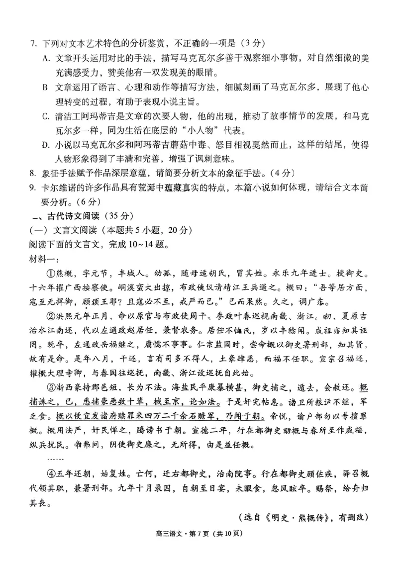 云南省保山市2024-2025学年高三上学期1月期末质量监测语文_2025年1月_250120云南省保山市2024-2025学年高三上学期1月期末质量监测试题