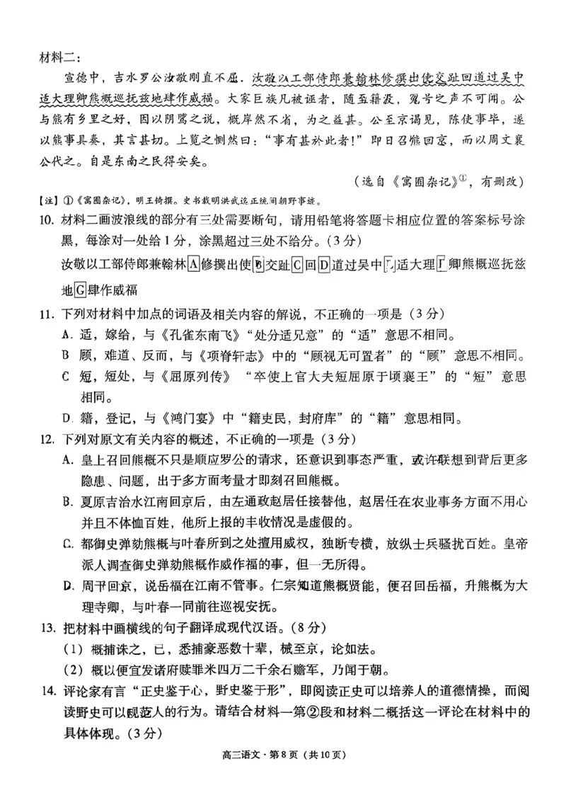 云南省保山市2024-2025学年高三上学期1月期末质量监测语文_2025年1月_250120云南省保山市2024-2025学年高三上学期1月期末质量监测试题