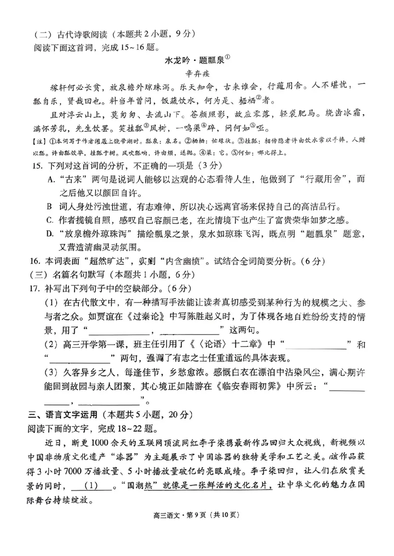 云南省保山市2024-2025学年高三上学期1月期末质量监测语文_2025年1月_250120云南省保山市2024-2025学年高三上学期1月期末质量监测试题