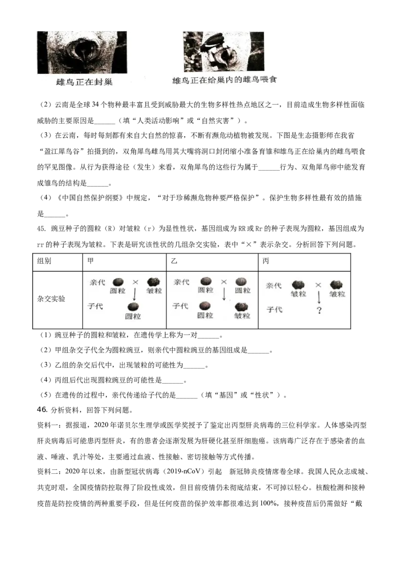 精品解析：云南省2021年中考生物试题（原卷版）_中考真题_8.生物中考真题2015-2024年_地区卷_云南生物14-22缺18