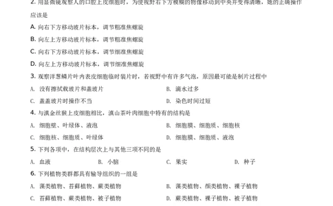 精品解析：云南省2021年中考生物试题（原卷版）_中考真题_8.生物中考真题2015-2024年_地区卷_云南生物14-22缺18